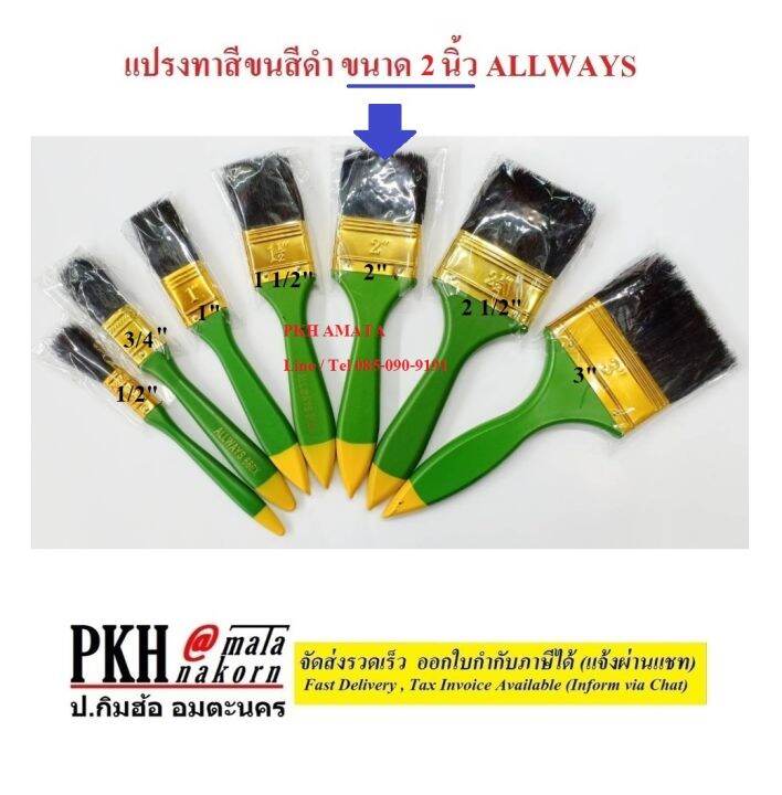 แปรงทาสี-ขนสีดำ-มีหลายขนาดให้เลือก-0-5นิ้ว-3นิ้ว-ยี่ห้อallways-แพ็ค-12-ชิ้น-กล่อง