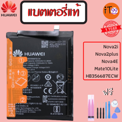 แบตเตอรี่แท้ Battery Huawei Nova 2i Nova 2plus Nova4E Mate10Lite HB356687ECW