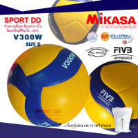 วอลเลย์บอล ลูกวอลเลย์บอล Mikasa หนังนิ่มสุดๆ รุ่น V300W ของแท้100%  ผลิตแทน MVA300