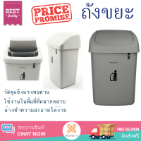 ราคาพิเศษ ถังขยะ ถังขยะภายนอก DKW ถังขยะฝาสวิง 9 ลิตร ็็HH-208P สีเทาอ่อน พลาสติกคุณภาพสูง ทนแดด ทนฝน เก็บกลิ่นได้ดี Trash Can จัดส่งด่วนทั่วประเทศ