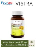 VISTRA KIWI EXTRACT 50 mg. Plus Grape Seed, CO Q10 &amp; Zinc วิสทร้า รอยคล้ำใต้ตา รอยสิว สิวฮอร์โมน 30 แคปซูล