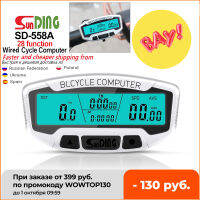 Sunding จักรยานคอมพิวเตอร์สายนาฬิกาจับเวลาจักรยาน S Peedometer ดิจิตอลวัดระยะทางนาฬิกาจับเวลากันฝนไฟหลังจอ LCD ขี่จักรยานคอมพิวเตอร์