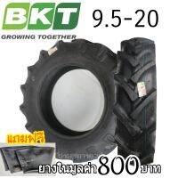 9.5-20  ใหม่2023 ยี่ห้อ BKT รุ่น TR-135 T/T ดอกยางสึกช้าโครงยางแน่นหนาแข็งแรง ใหม่ล่าสุด ดอกก้างปลา ยางรถไถ แถมฟรียางในมูลค่ากว่า 800บาท