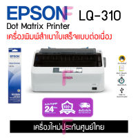 LQ-310 Epson Dot Matrix Printer เครื่องพิมพ์สำเนาเอกสารต่อเนื่อง