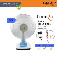 พัดลมโซล่าเซลล์ DC 12V /24v 2 ระบบ /AC  220v มีปุ่มตั้งเวลายี่ห้อ Lumira สินค้าพร้อม #พัดลม 24 โวลท์ dc พัดลม 12 โวลท์ แรง fan dc 12v  fan dc 24v พัดลม 12 โวลท์