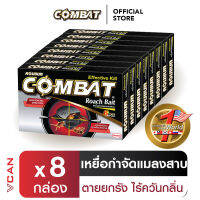 เหยื่อกำจัดแมลงสาบ Combat Roach Bait คอมแบท ตายยกรัง (1ลัง/8ชิ้น) (เหยื่อกำจัดแมลงสาบ กำจัดแมลงสาบ ผลิตภัณฑ์กำจัดแมลงสาบ ฆ่าแมลงสาบ )