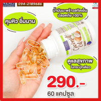 น้ำมันมะพร้าวสกัดเย็น NBL coconut oil 1000mg เอ็นบีแอล โคโค่นัทออยล์ น้ำมันมะพร้าวเข้มข้น (1 กระปุก60 ซอฟเจล)