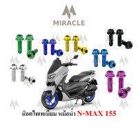 Nmax 2020 น็อตยึดการ์ดหม้อน้ำ ไทเทเนี่ยม