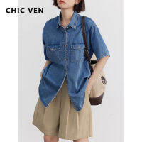 CHIC VEN ผู้หญิง Blue Denim แจ็คเก็ต Vintage แขนสั้น Denim เสื้อ Solid Streetwear หญิง Top สุภาพสตรีเสื้อฤดูร้อนใหม่2023