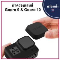 LensCap ฝาครอบเลนส์ GoPro Hero 5 6 7 8 9 10 ฝาปิดเลนส์ ฝาปิดหน้าเลนส์ ฝา ครอบ ปิด หน้า เลนส์ Lens Cap Cover กันเลนส์