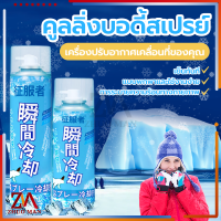 ?คูลดาวน์ 1 วินาที?คูลลิ่งบอดี้สเปรย์260/360ML สเปรย์เย็น บอดี้สเปรย์ ไร้กลิ่น สามารถลดอุณหภูมิร่างกาย ให้เย็นได้นาน