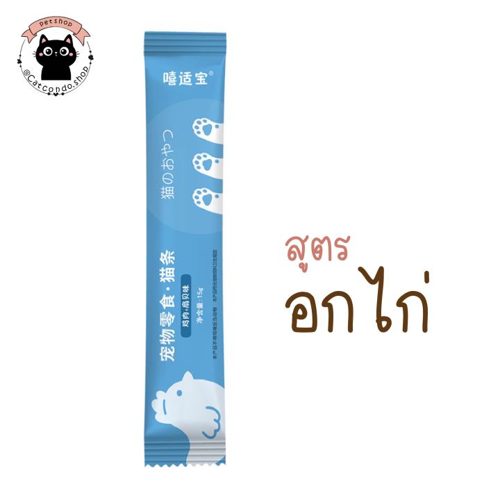 ขนมแมวเลีย15g-ขนมแมว-แมวเลีย-3รสชาติ