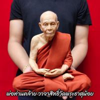 WSC พระสงฆ์ รูปเหมือน พ่อท่านคล้าย วาจาสิทธิ์ วัดพระธาตุน้อย (หน้าตัก9นิ้ว)งานไฟเบอร์หุ่นขี้ผึ้งเสมือนคนจริง ติดเกศาห่มจีวร ถวายพระ  สำหรับพระสงฆ์