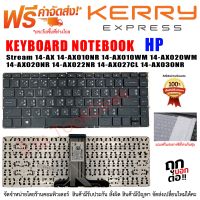 KEYBOARD HP คีย์บอร์ดเอชพี Pavilion Stream 14-AX 14-AX010NR 14-AX010WM 14-AX020WM 14-AX020NR 14-AX022NR 14-AX027CL 14-AX030NR 14-AX030CA 14-AX030WM