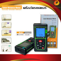 เลเซอร์วัดระยะ Laser Distance Meter  40 เมตร Handheld Rangefinder/ชุดละ เครื่องวัดระยะ