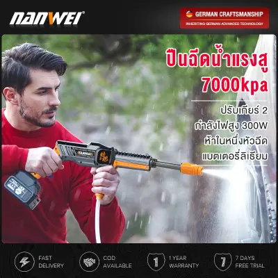 NANWEI ปืนฉีดน้ำแรงสู ปืนฉีดน้ำไรสาย ปืนล้างรถ 7000kpa ปืนฉีดโฟม 300W ปืนอัดฉีดน้ำเป็นโฟม ปืนปรับแรงดัน ปืนน้ำอเนกประสงค์ ปืนฉีดน้ำลางรถ ปืนฉีดน้ำแรงดันสูง เครื่องฉีดน้ำแรงดันสูง หัวฉีดน้ำแรงๆ ปืนฉีดแรงดัน ปั้มน้ำแรงดัน เครื่องล้างรถ