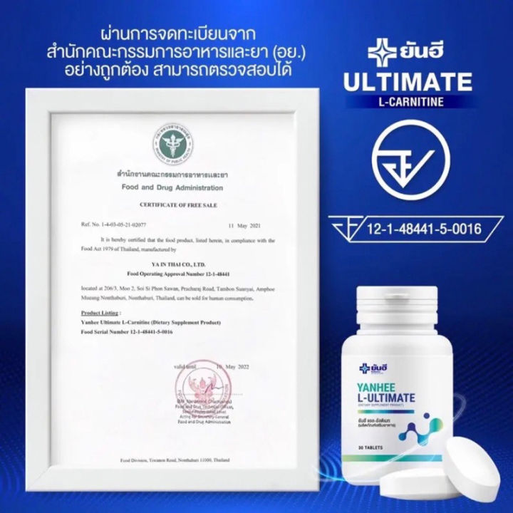 ยันฮี-แอล-อัลติเมท-แอลคานิทีน-yanhee-l-ultimate-l-carnitine