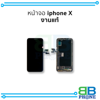 หน้าจอ อะไหล่ iphone X งานแท้ จอไอโฟน หน้าจอไอโฟน