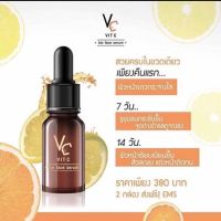 เซรั่มวิตซี น้องฉัตร 10 g / ครีม ขนาด 7 g