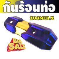 กันร้อนข้างท่อ (รุ่นพรีเมี่ยม) สีทอง-ไทเทเนียม รุ่นZoomer-x สำหรับ ชุดปิดกันร้อนท่อไอเสีย