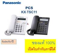 Panasonic KX-TSC11 โทรศัพท์มีหน้าจอ โทรศัพท์บ้าน ออฟฟิศ ใช้งานร่วมกับตู้สาขา