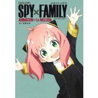 🚅พร้อมส่ง🚅 หนังสือภาพอาร์ตบุ๊ค spy x family ภาพจากอนิเมะ『ＳＰＹ×ＦＡＭＩＬＹ』公式スタ−トガイド ＡＮＩＭＡＴＩＯＮ×１ｓｔ  (ฉบับญี่ปุ่น )