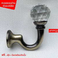 ตะขอHooks เกี่ยวรวบม่าน DIYที่แขวนติดผนัง สีทองเหลือง(Brass)หัวเพชรอะคริลิคใส ผลิตจากอลูมิเนียมเกรดเอA ไม่เป็นสนิม แข็งแรงทนทาน พร้อมจัดส่ง