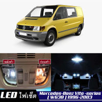 Mercedes-Benz Vito (W638)   เซ็ตหลอดไฟ​ภายใน LED​ สว่าง ติดตั้งง่าย รับประกัน 1ปี ไฟเพดาน ส่องแผนที่ ประตู ขาว น้ำเงิน ส้ม 6000K