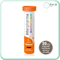 INTERPHARMA Multivitamin ผลิตภัณฑ์วิตามินรวมแบบเม็ดฟู่พัฒนาและผลิตในเยอรมัน 1หลอด(20เม็ด) For U Pharma