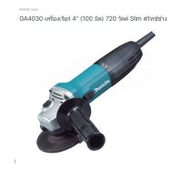 Makita angle grinder model. GA4030 เครื่องเจียร์ ขนาด 4 นิ้ว ยี่ห้อ มากีต้า