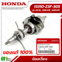 HONDA #13310-Z3F-305 ข้อเหวี่ยง GX35, UMK435, UMR435 อะไหล่เครื่องตัดหญ้าฮอนด้า No.7 #อะไหล่แท้ฮอนด้า #อะไหล่แท้100% #อะหลั่ยแท้ฮอนด้า #อะหลั่ยแท้100%