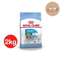 ส่งฟรีทุกรายการ Royal canin Mini puppy 2 kg สำหรับลูกสุนัข พันธ์ุเล็ก