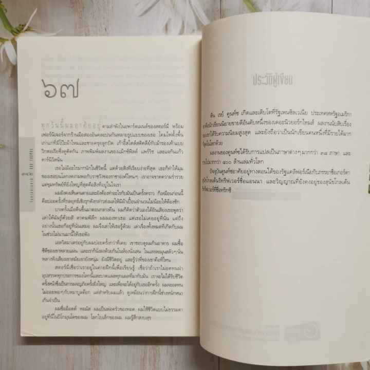 หนังสือ-จับยามสามตาย-odd-thomas-best-seller