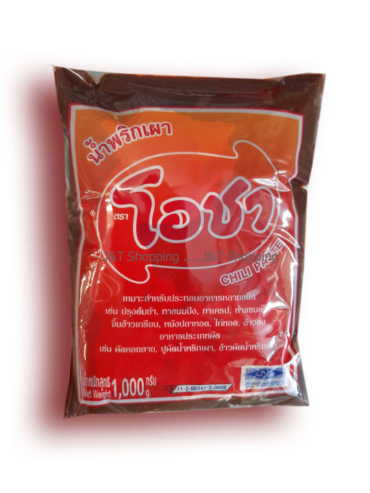น้ำพริกเผา-ตราโอชา-สำหรับปรุง-อาหารไทย-ต้มยำ-ผัดหอยลาย-หรือ-ทำขนม-ทาขนมปัง-เครป-แซนด์วิช-nbsp-ขนาด-1000-กรัม-nbsp