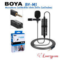 BOYA BY-M1 ของแท้ 100% Microphone ไมค์อัดเสียง กล้อง มือถือ สายยาว 6 เมตร (ไมค์ไลฟ์สด) พร้อมส่งค่ะ !!!!