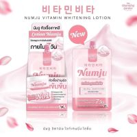 ของแท้ พร้อมส่ง | ถูก | ของแท้ครีมนัมจู Numjuโลชั่นวิตามิน แบบซอง  ขนาดพกพา 25g.