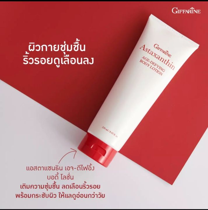 ริ้วรอยผ-แห้ง-ถนอมผิว-astaxanthin-age-defying-body-lotion-แอสตาแซนธิน-เอจ-ดีไฟอิ้ง-บอดี้-โลชั่น-โลชั่นถนอมผิวกายเพื่อลดเลือนริ้วรอยม-ผิวนุ่มชุ่มชื่น