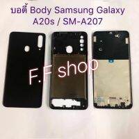 บอดี้ Body A20s ฝาหลัง + เคสกลาง Samsung Galaxy A20s SM-A207 สี ดำ ม่าง กรม แท้