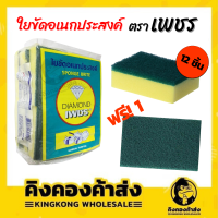 DIAMOND เพรช ฟองน้ำ พร้อมใยขัด  ฟองน้ำล้างจาน 12+1 ชิ้น