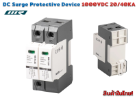 DC surge protection อุปกรณ์ ป้องกันฟ้าผ่า ไฟกระชาก 1000VDC รุ่น WR-T2-DC 20/40KA