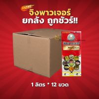 จิงพาวเจอร์ - ไตรอะโชฟอส (สินค้าผลิตใหม่ ของแท้แน่นอน?)-ยกลัง(1 ลิตร*12 ขวด)=ชิ้นละ 355 บาท