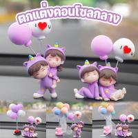 【ForeverBest】อุปกรณ์ตกแต่งภายในรถยนต์ ตุ๊กตาคู่รัก ตุ๊กตาคู่ คอนโซลกลาง เครื่องประดับรถยนต์ สไตล์การ์ตูน