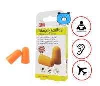 3M Disposable Earplugs โฟมอุดหู ( 1คู่ ) ที่อุดหู ปลั๊กอุดหู เอียร์ปลั๊ก