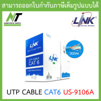 LINK US-9106A CAT6 UTP (250 MHz) w/Cross Filter, 24 AWG, CM Blue ความยาว 305 เมตร/กล่อง สีฟ้า  ***กรุณาสั่งครั้งละ 1 กล่อง ต่อ 1 คำสั่งซื้อ*** BY N.T Computer