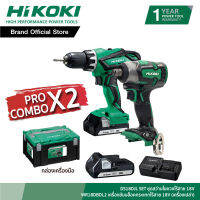 HIKOKI ชุดไร้สาย 18v รุ่น DS18DJL SET + WR18DBDL2 เครื่องเปล่า