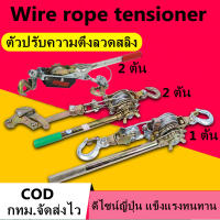 รอกโยกสลิง 2 ตัน รอกเครื่องมือรอกสลิงมือโยก 2 Tons Hand Puller รอกสลิงมือโยก Wire rope tensioner ตัวปรับความตึงลวดสลิง