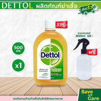 พร้อมส่ง!! Dettol เดทตอล ไฮยีน มัลติ-ยูส 500 ml. ผลิตภัณฑ์ฆ่าเชื้อโรค น้ำยาทำความสะอาด มีของแถม ขวดฟ็อกกี้ saveandcare