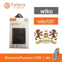 แบตเตอรี่ Wiko Robby/5251 งาน Future