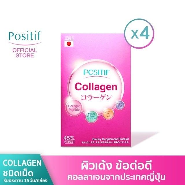 positif-collagen-อาหารเสริม-วิตามินซี-คอลลาเจนเปปไทด์-ชนิดเม็ดทาน-15-วัน-4-กล่อง