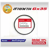 ( Wowowow+++) สายพานไทม์มิ่ง เครื่องตัดหญ้า GX35 UMK435 Honda แท้ ราคาสุดคุ้ม เครื่อง ตัด หญ้า ไฟฟ้า เครื่อง ตัด หญ้า ไร้ สาย รถ ตัด หญ้า สายสะพาย เครื่อง ตัด หญ้า